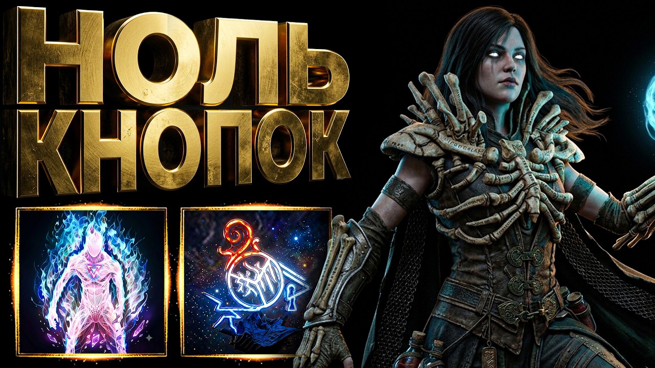 Spectre Necromancer - 0 Buttons, All Content, Immortality for 150 Divines | PoE 3.29