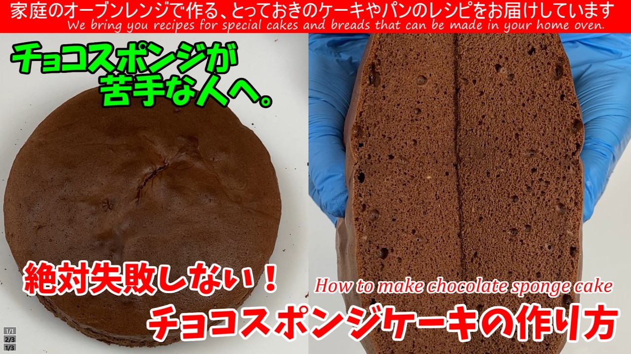 もう萎まない！チョコスポンジが失敗する本当の理由と、プロが教える解決策　薄力粉の後にココア？常識を覆す混ぜ方でふわふわ濃厚に。