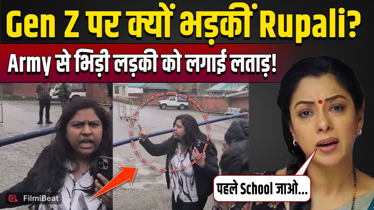Ladakh Viral Video: लद्दाख में Army से भिड़ी Gen Z लड़की पर क्यों फूटा Rupali Ganguly का गुस्सा?