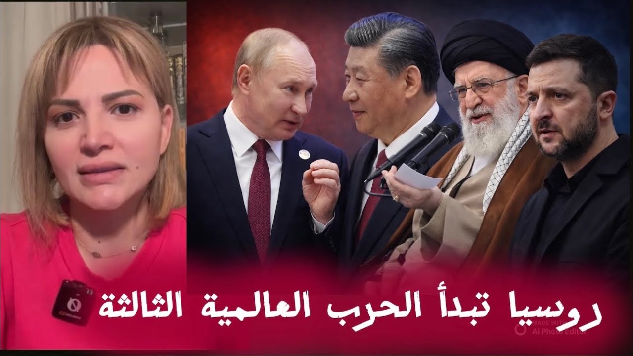 روسيا تبدأ الحرب العالمية الثالثة!