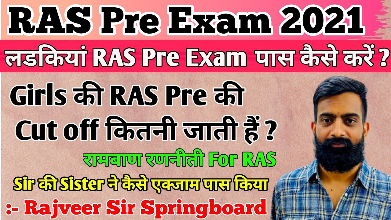 लडकियां RAS Pre Exam कैसे पास करें :- Rajveer Sir || RAS Pre Cut off for Girl's | Springboard jaipur