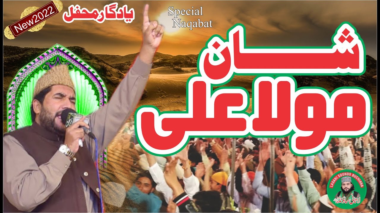 Shan e Mola Ali || Abid Hussain Khayal || Best Naqabat 2022 || Naqabat Hi Naqabat