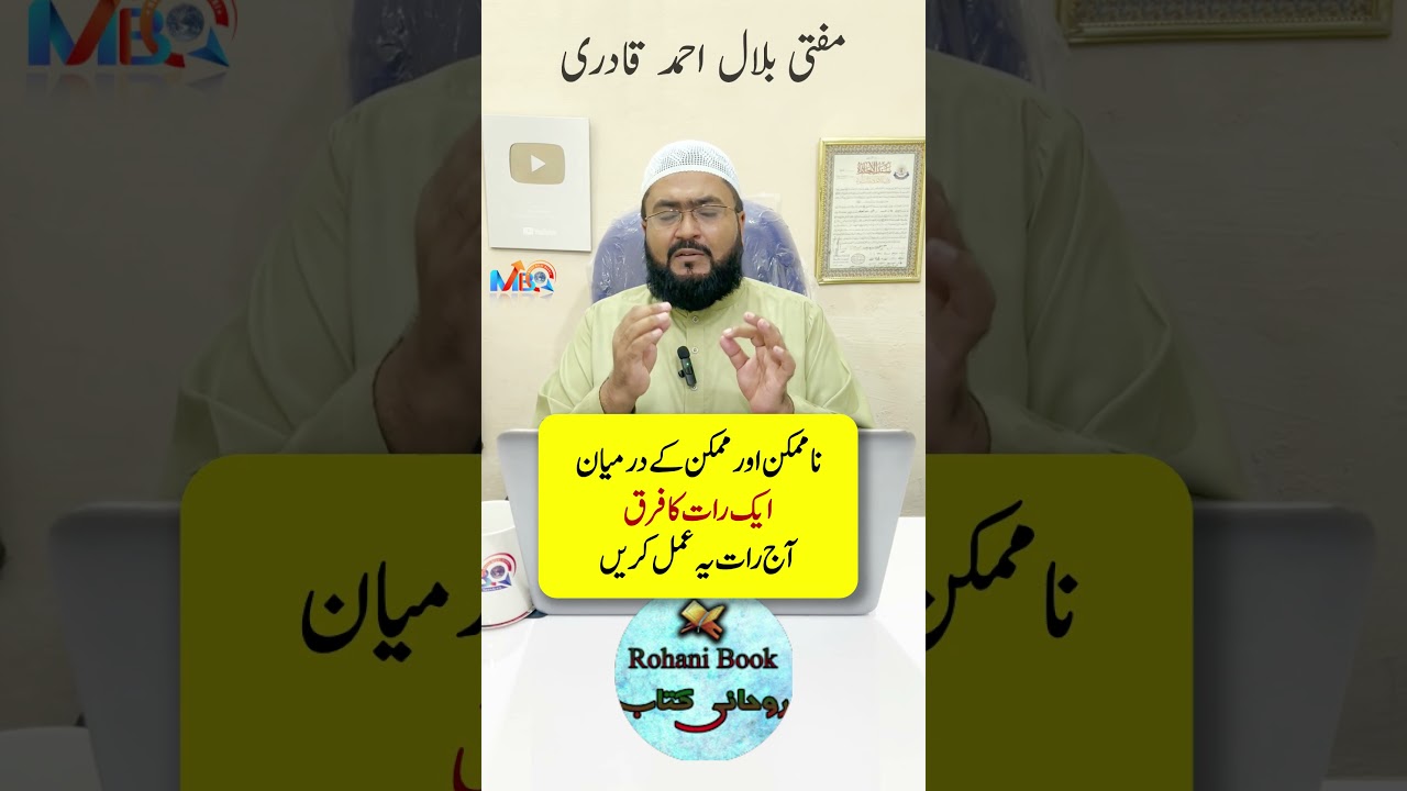 Impossible ko possible banane ka wazifa| Wazifa for Hajat and Success every work | mufti bilal qadri