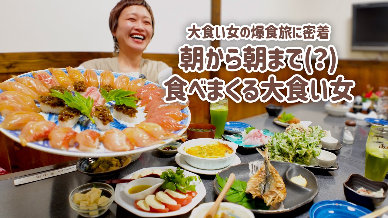 【大食い女の爆食旅に密着】朝から朝まで島料理を食べ尽くす。羽田から50分、常春の「八丈島」グルメ旅。【大食い】【VLOG】【大食い女の日常】
