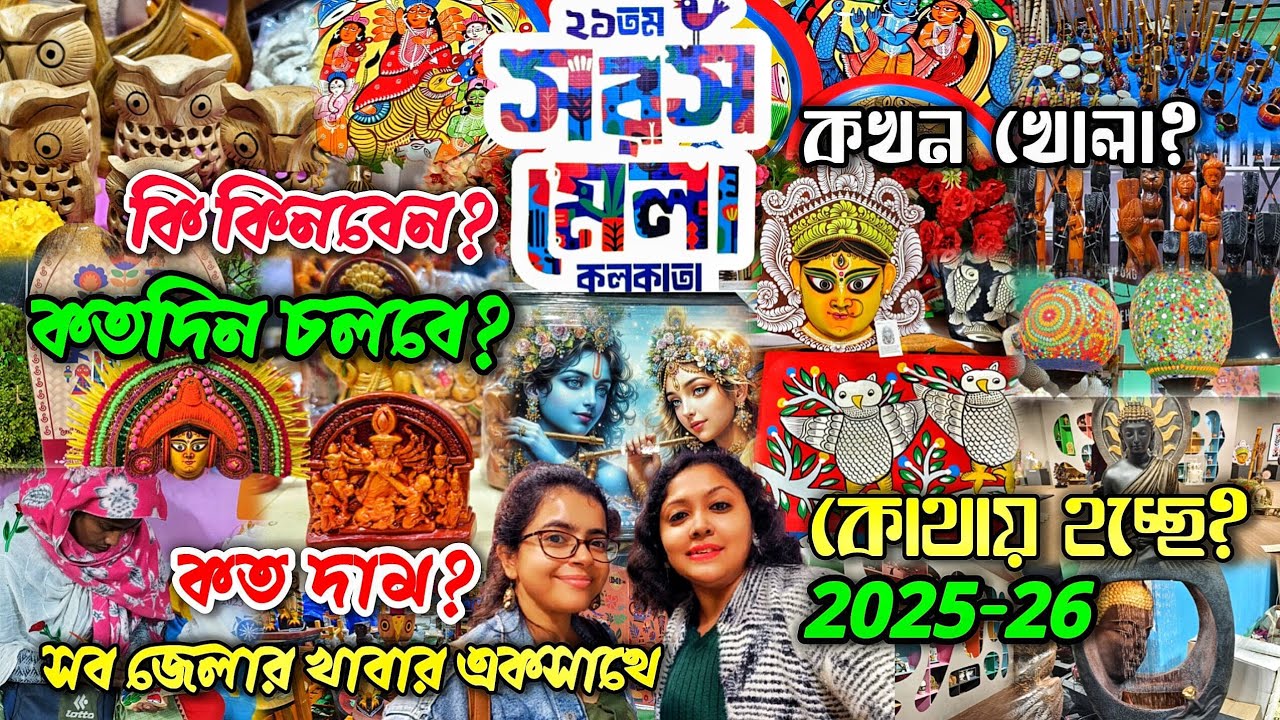Kolkata Saras Mela @WonderMunna  সাথে‌ দেখা 🎡 শুরু হল সরস‌ মেলা 2025-26, Handcraft Fair 2025 Newtown
