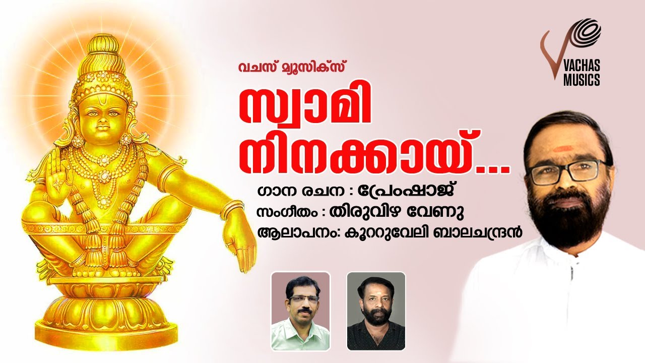 SWAMI NINAKKAI | PREMSHAJ | THIRUVIZHA VENU | KOOTTUVELI BALACHANDRAN
