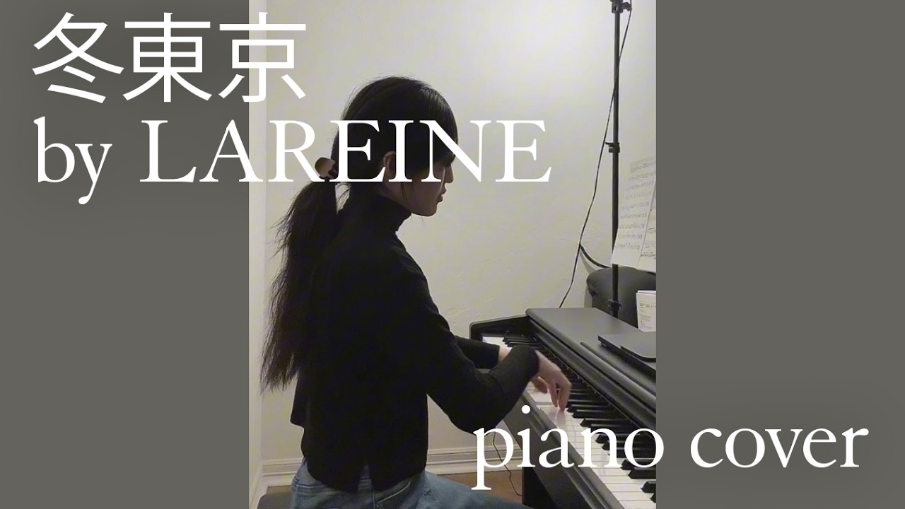 冬東京 (Fuyu Tokyo) by LAREINE [piano cover]