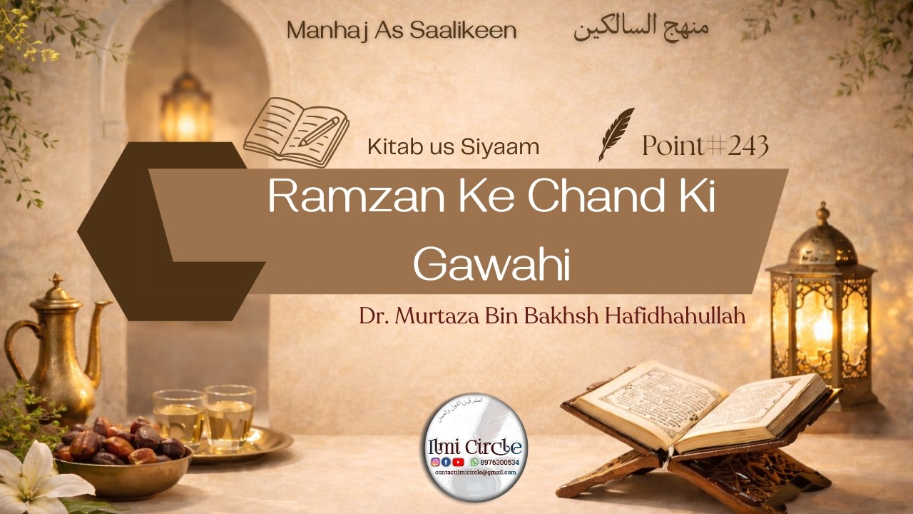 [P-243] Ramzan Ke Chand Ki Gawahi | Dr. Murtaza Bin Bakhsh Hafidhahullah