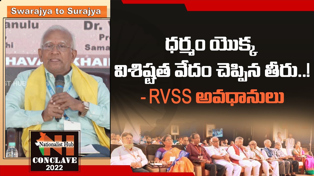 Dr RVSS Avadhanulu Speech At Nationalist Hub Conclave 2022 | Sai Krishna | Nationalist Hub