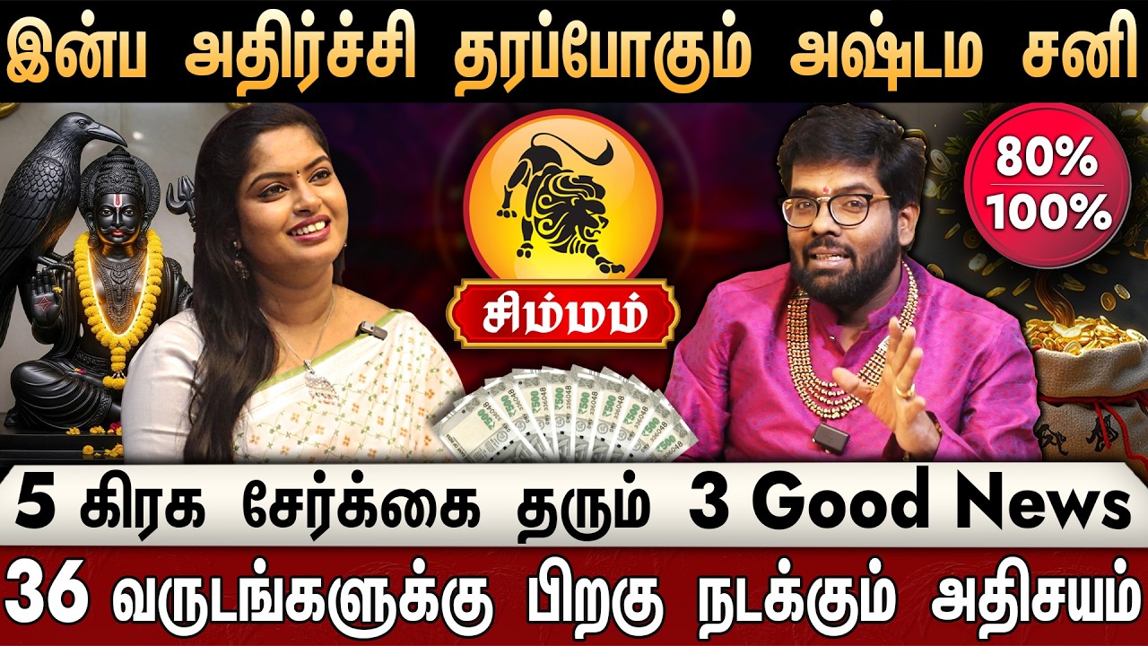 🔴சிம்மம் -100 % குறிச்சி வச்சிக்கோங்க Feb 20-க்கு பிறகு உங்க Life நிச்சயம் மாறும் | Ramji Swamigal
