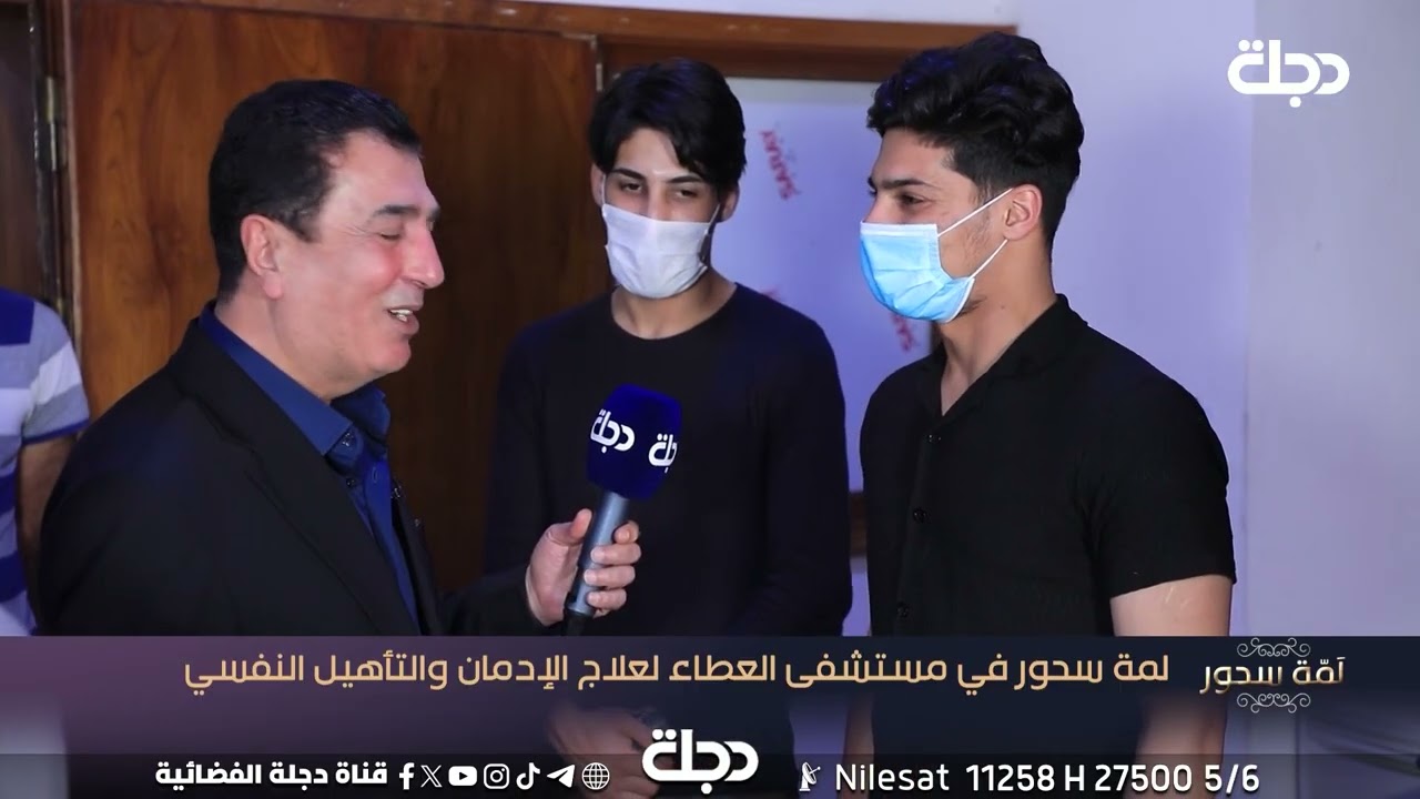 لمة سحور في مستشفى العطاء لعلاج الإدمان