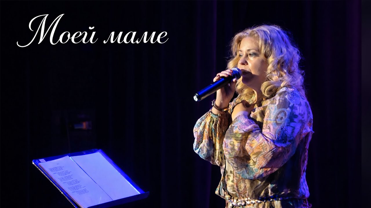Наташа Галич - Моей маме | Live 2018 @natashagalich