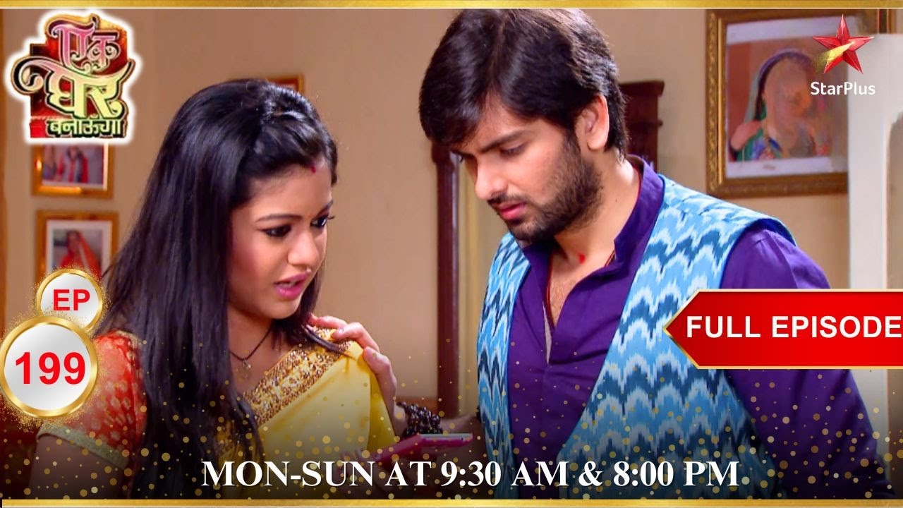 Poonam कैसे बचाएगी अपना घर? | Full Episode:199 | Ek Ghar Banaunga