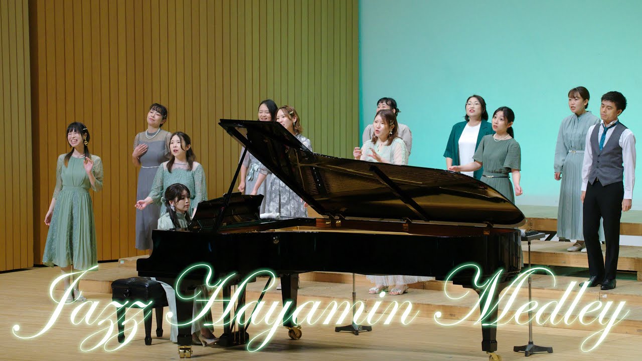 【混声合唱】Jazz Hayamin Medley／早見沙織 - 織声
