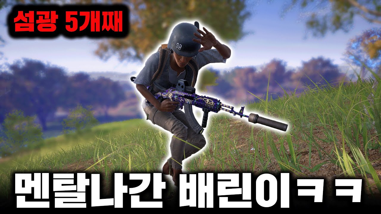 시청자 모두가 빵터진 섬광 맞은 배린이 ㅋㅋㅋㅋ (배그 무편집 풀영상)
