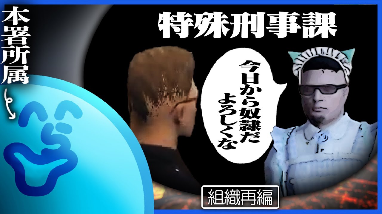 組織再編により昇進への切符を手にするらだお、奴隷になるつぼ浦【GTA5/ストグラ】