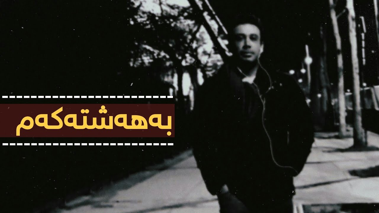Mohsen Chavoshi - Beheshte Man 