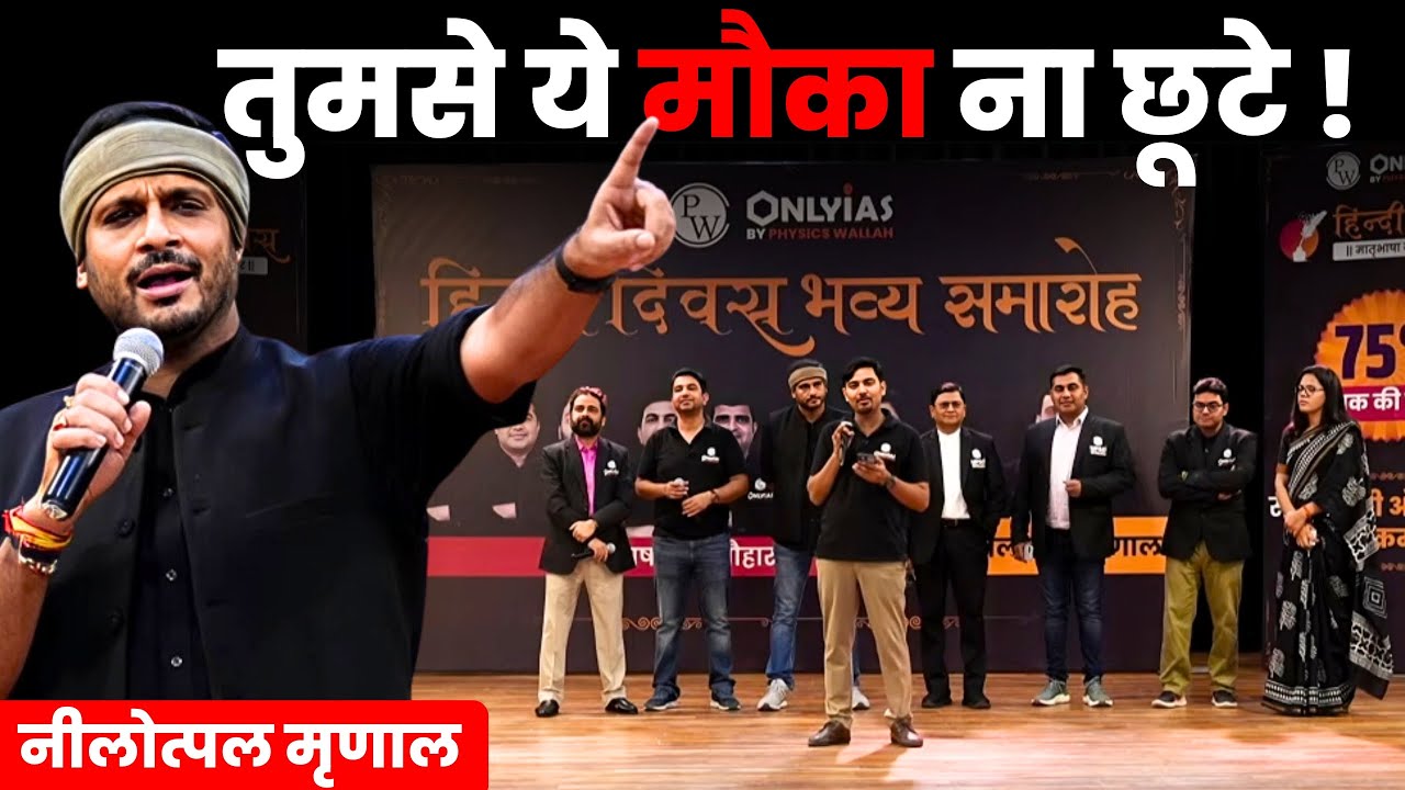 Hindi Diwas Special with Nilotpal Mrinal 🔥 | हिंदी दिवस विशेष | Prayagraj | 14 September