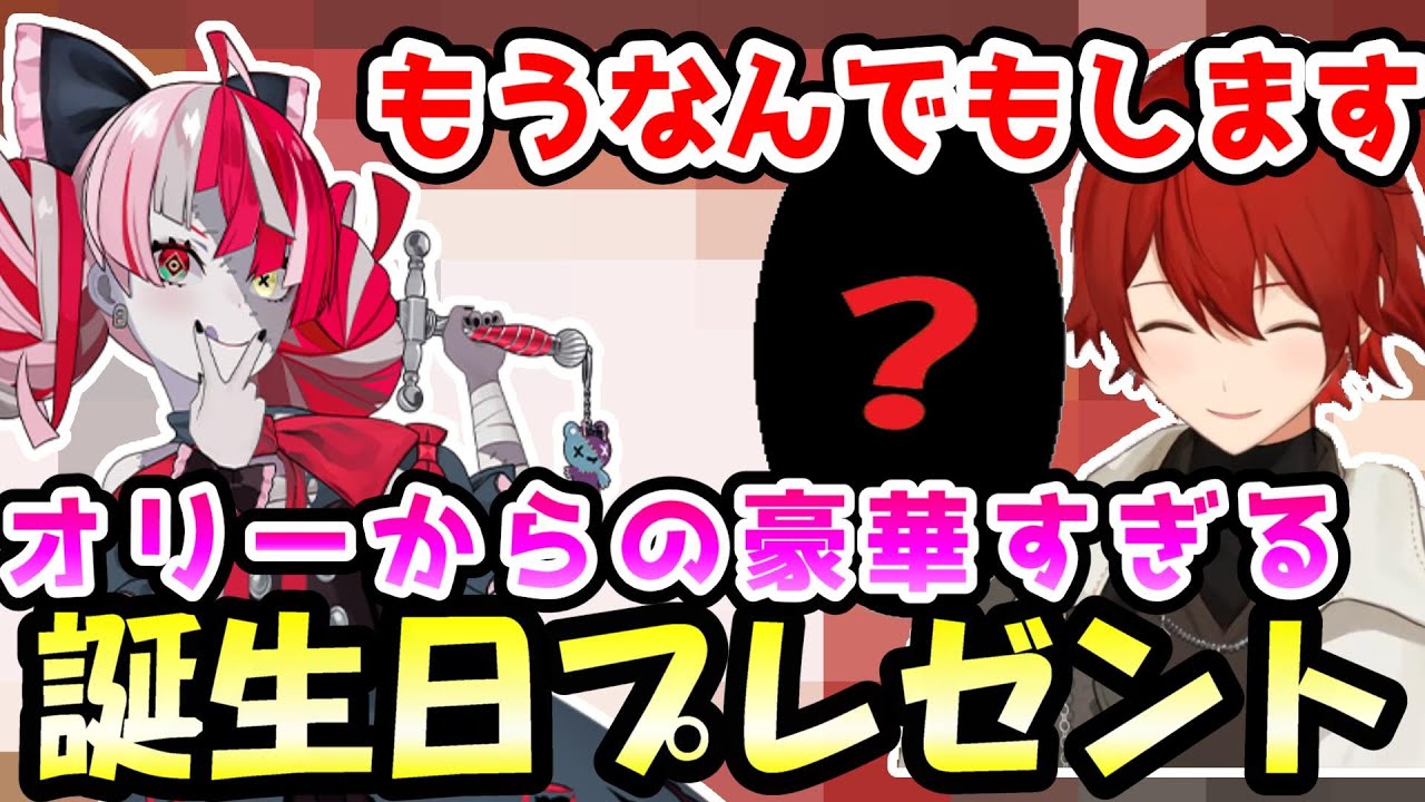 オリーから豪華すぎる誕生日プレゼントを貰う花咲みやび【Kureiji Ollie/#ホロスターズ切り抜き】