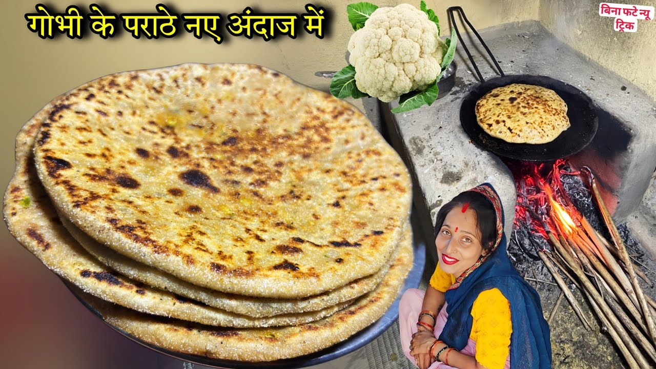 आज सोनी ने बनाए गोभी के पराठे अनोखे अंदाज में बहुत ही स्वादिष्ट | Gobhi Ka Paratha | Soni Village