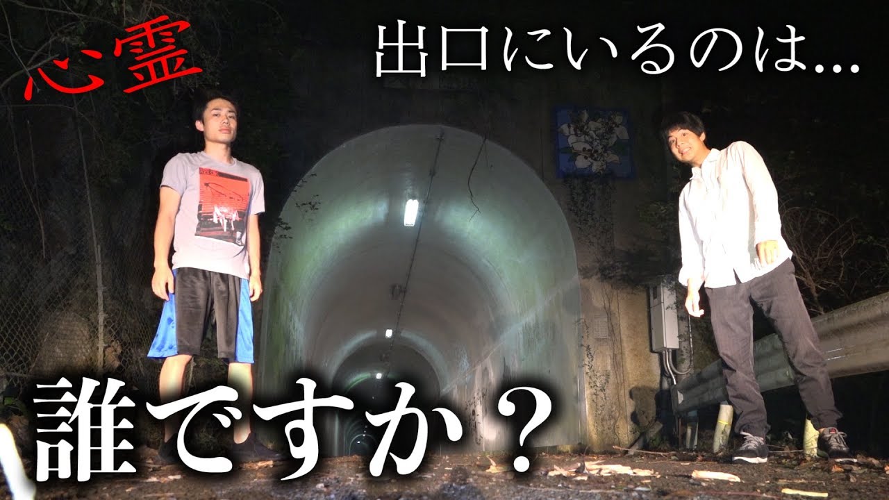 【心霊】大阪屈指の心霊スポットにいる複数の霊の声が聞こえた。