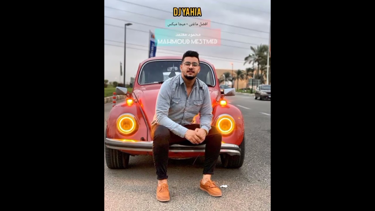 Mahmoud Me3tmed - Greatest - Mega Mix محمود معتمد - أفضل ماغنى - ميجا ميكس DJ Yahia