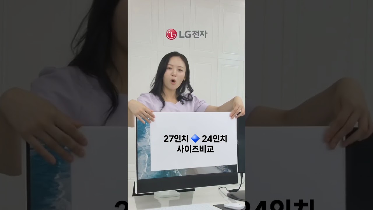 일체형 컴퓨터 24인치 27인치 사이즈 비교 #LG전자 #일체형PC #올인원PC