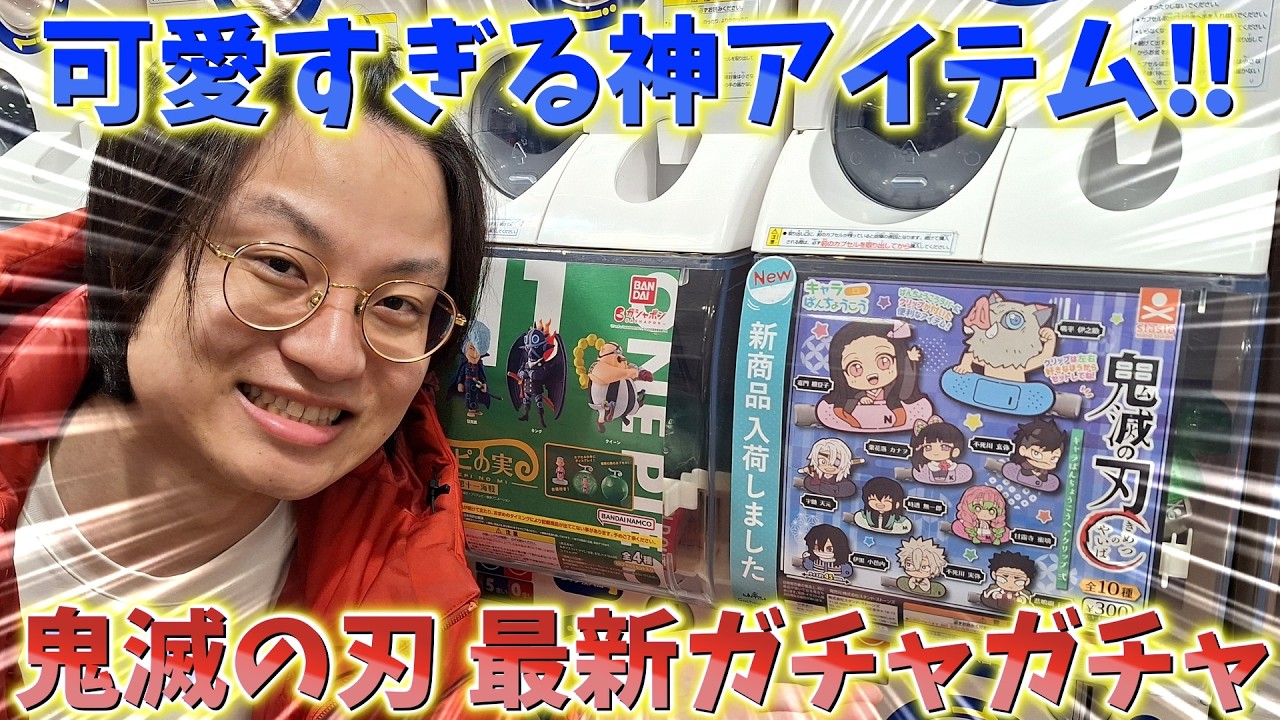 【鬼滅の刃】最新ガチャ回す！可愛すぎる神アイテム！左右付け替え可能【キャラばんちょうこうヘアクリップ 壱 弐】【劇場版 無限城編 第一章 猗窩座再来】