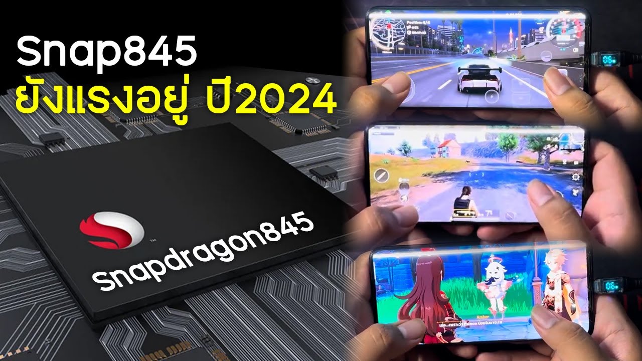 เทส Snapdragon 845 ในปี 2024 เล่นเกมโคตรลื่น [ Bas Tec ]