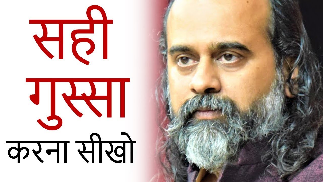 सही लड़ाई लड़नी है तो सही गुस्सा करना सीखो || आचार्य प्रशांत (2019)
