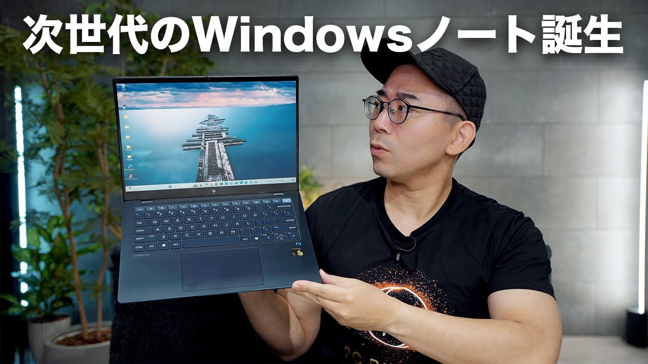 【圧倒的】これが次世代のWindowsノートPCの実力／HP EliteBook Ultra G1q  Notebook AI PC