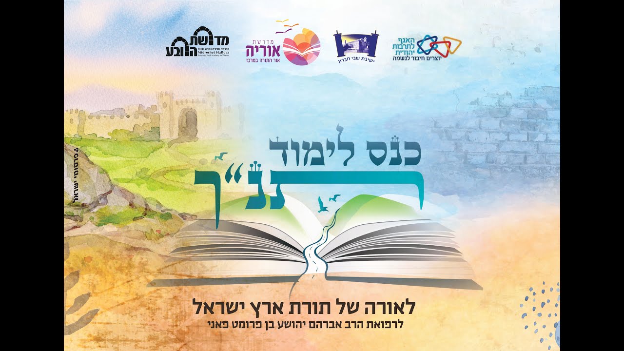 הרב שמואל ישמח - השטן בספר איוב | מתוך ימי עיון תנ