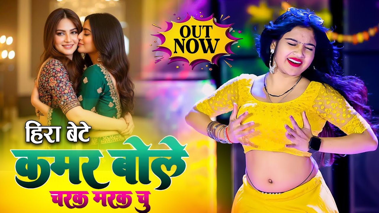 ​हीरा बेटे ~ कमर बोले चरक मरक चु ! Kamar Bole Charak Marak | Singer Dg Mawai Gurjar New Rasiya 2026💥