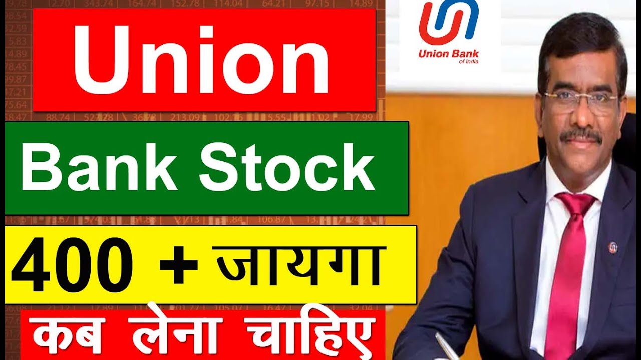Union Bank  stock क्या करें? Union Bank Share Price Latest News, Union Bank stock Price