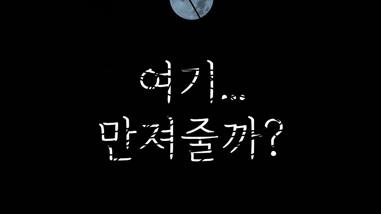 마사지 해주고싶어하는 남자친구 asmr