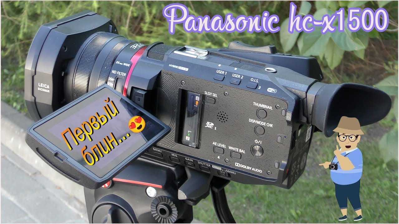 Видеокамера Panasonic HC-X1500 – видеообзор.