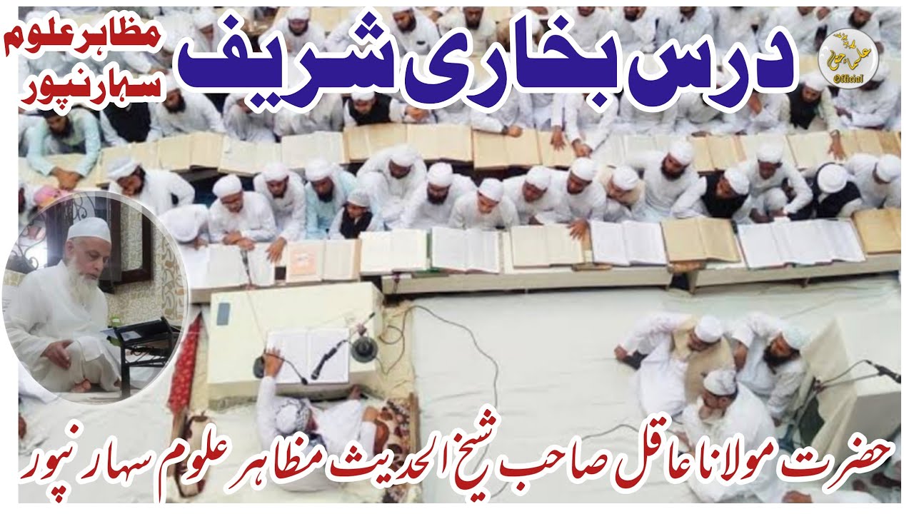 {Darse bhukhri shreef Lecture mazahir Uloom.SRE] Mo aqil sb Shekul Hadees mazahir ULOOM SARN.PUR}