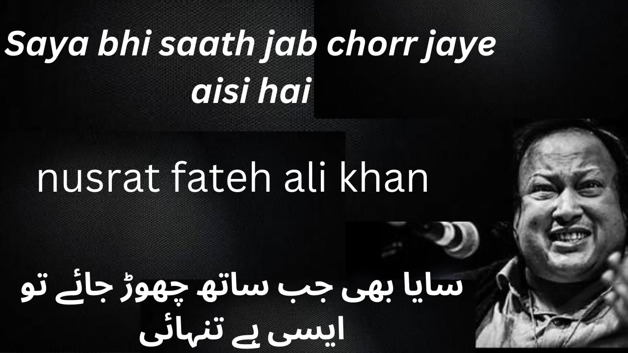 Saya bhi saath jab chorr jaye aisi hai tanhai | Nusrat Fateh Ali Khan | Qawwali REMIX