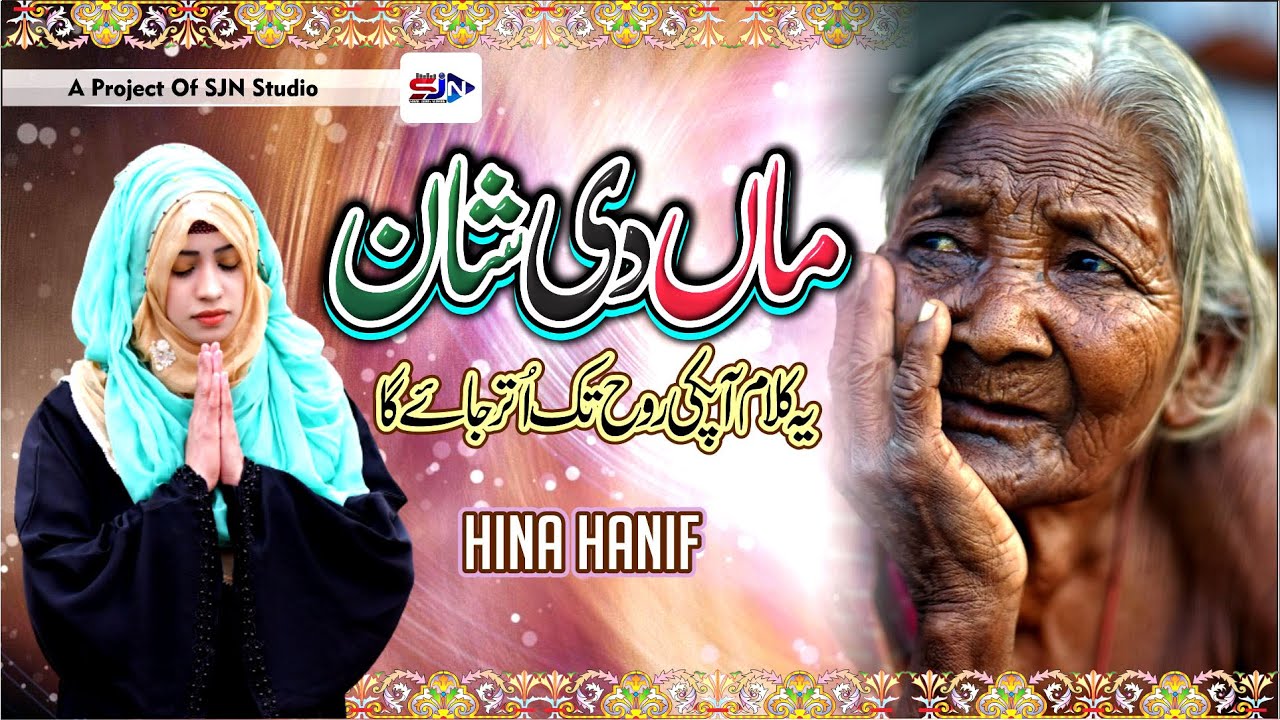 Maa Di Shan - Female Version 2021 - Hina Hanif - SJN Studio Naat