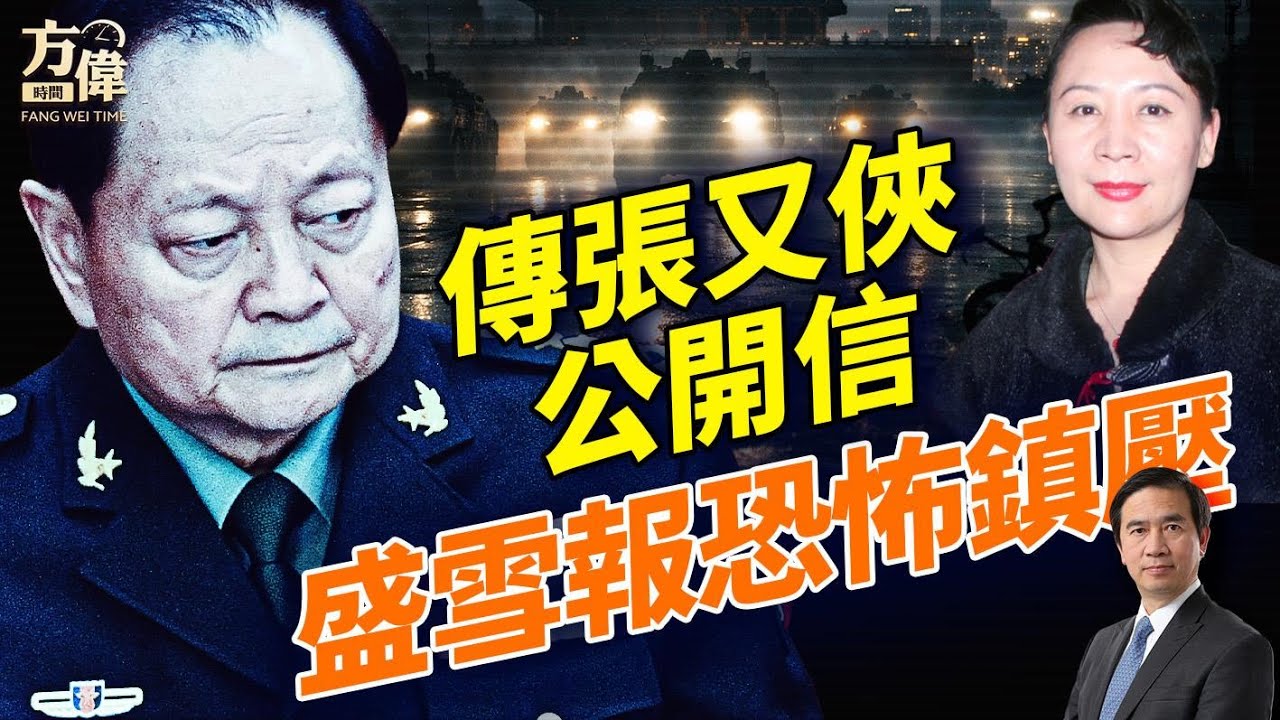 中共上將團滅，網傳張又俠公開信掀權鬥風暴，內幕曝光；川普威壓下英加轉向北京；明州聯邦特工案震盪全美；CIA普通話招募線人對中共開戰；｜#早安美國 ｜#方偉時間 01.29.2026