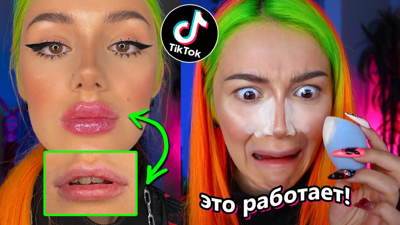 сделала ОГРОМНЫЕ ГУБЫ ЛАЙФХАКАМИ из ТИКТОК