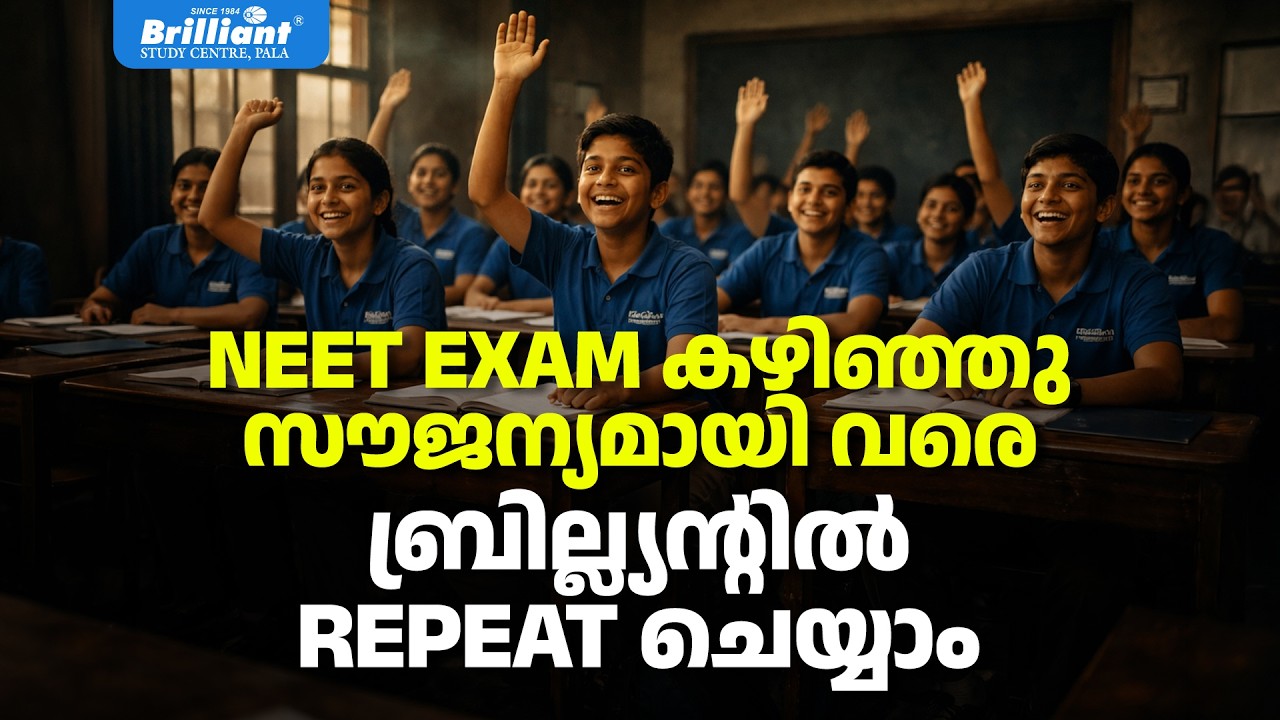 NEET EXAM കഴിഞ്ഞു സൗജന്യമായി വരെ ബ്രില്ല്യന്റിൽ REPEAT ചെയ്യാം | BRILLIANT PALA