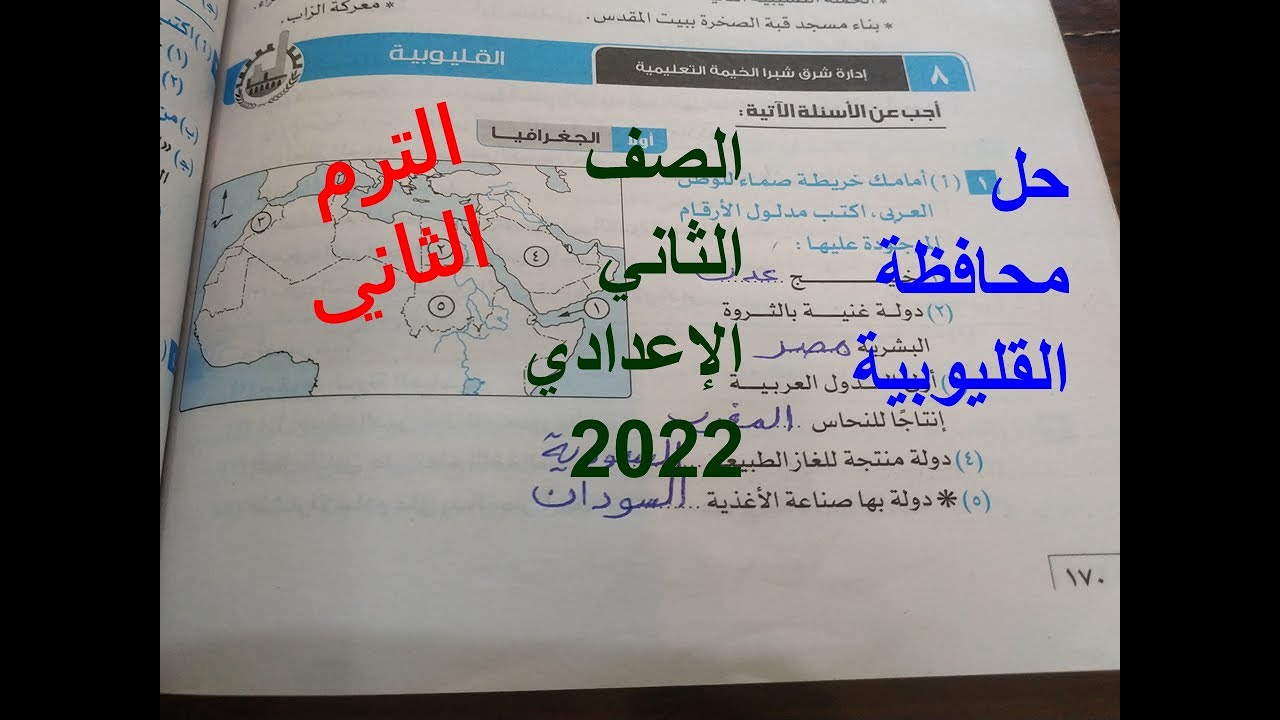 حل امتحان محافظة القليوبية للصف الثانى الاعدادى الترم الثانى 2022