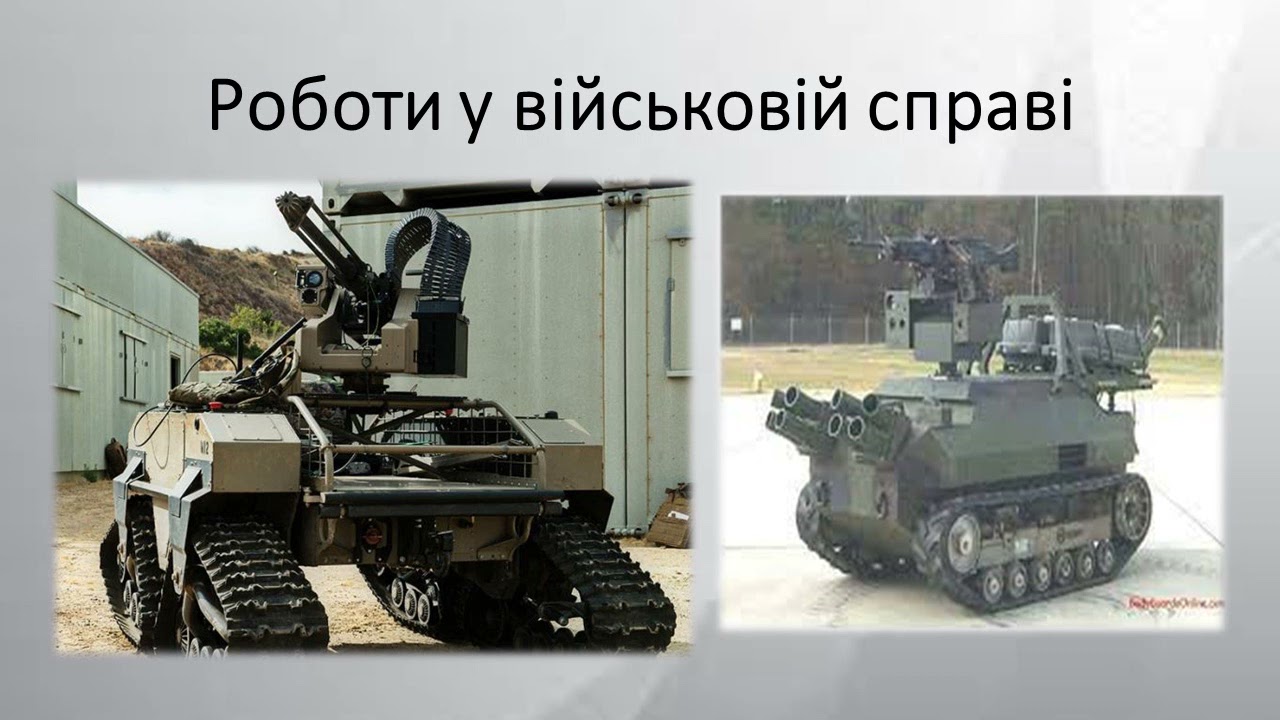 Сучасні досягнення науки робототехніки 2