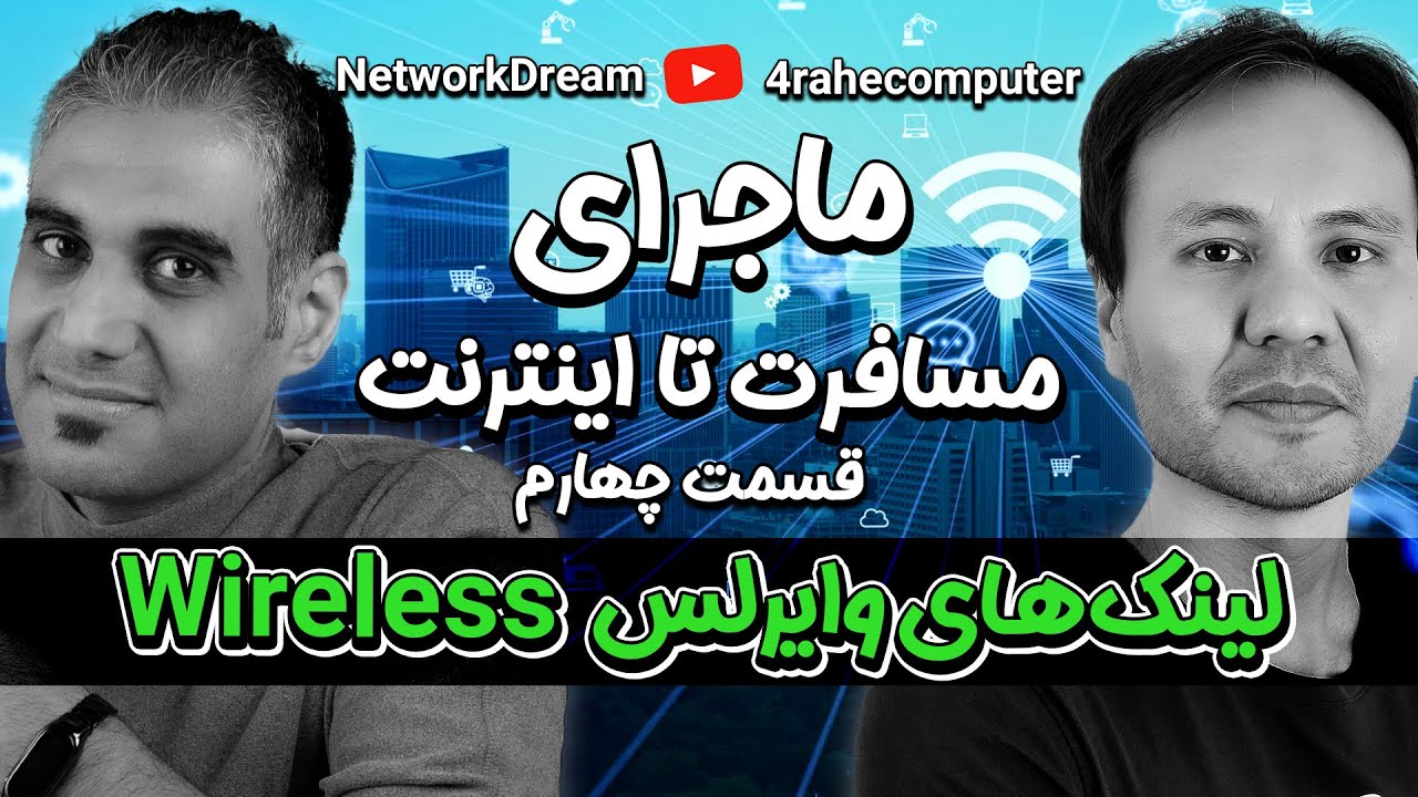 ‫سرویس وایرلس ISPها به چه صورت کار میکنه؟
