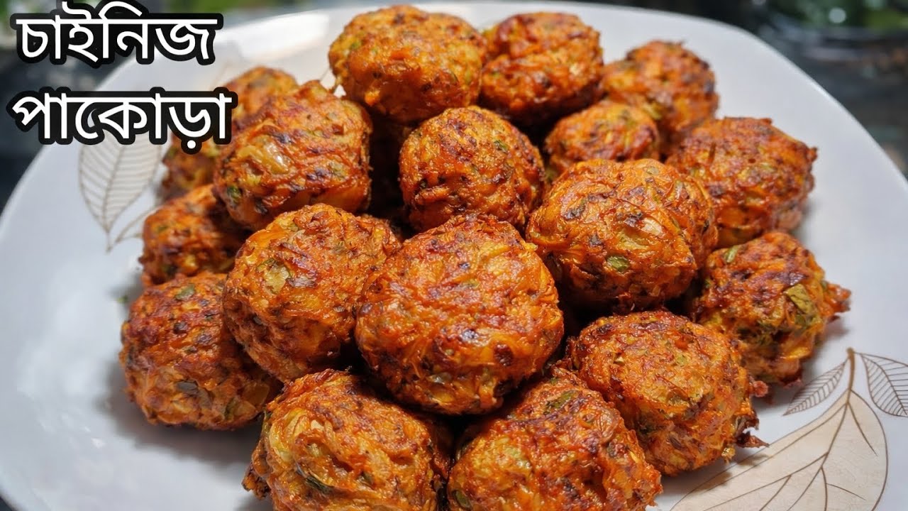 বাচ্চারা যখন বাইরের ফাস্টফুড খেতে চায় তখন আমি বুদ্ধি করে এই চাইনিজ স্ন্যাক্স বানিয়ে দিই|Nasta recipe