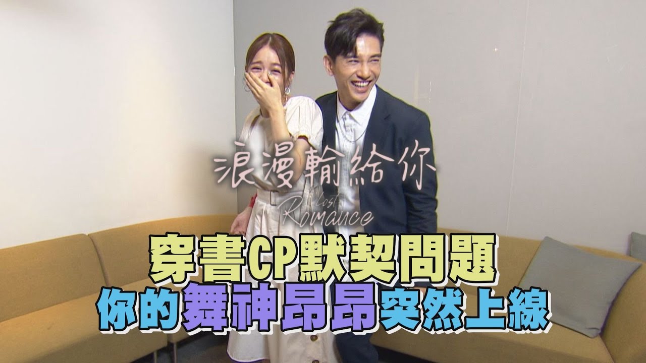 [ENG SUB]【浪漫輸給你】