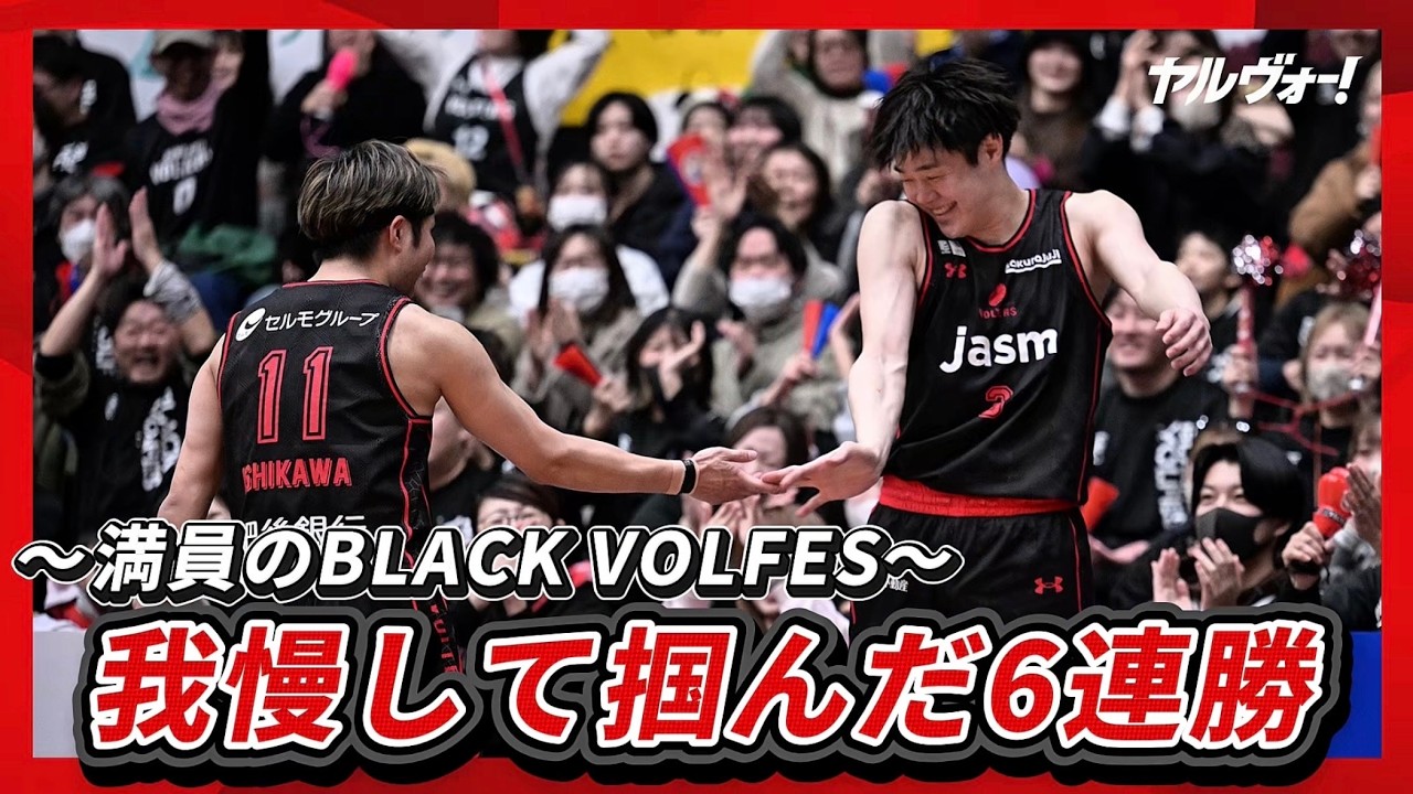 【チーム密着】BLACK VOLFESでの青森戦