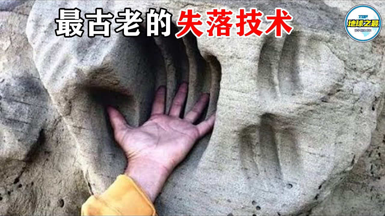 禁止传播！这些被历史掩埋的 “古代黑科技”，每一个都在挑战现代科学极限！丨地球之最