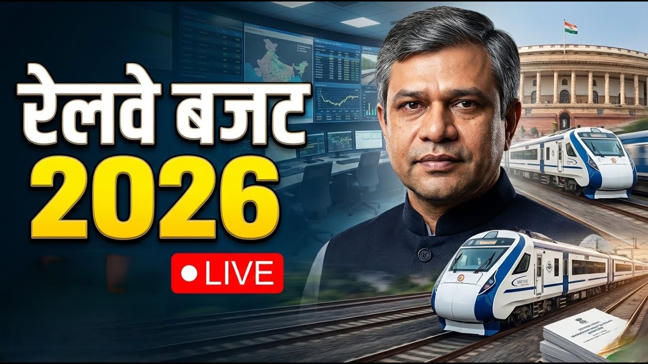 Railway Budget 2026 LIVE 🚆 | Railways को क्या-क्या मिला? | New Trains & Big Updates